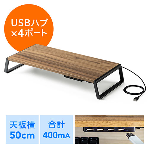 モニター台 机上台 天板幅50cm USBハブ コンパクト 木製 ライト木目 100-MR170LM