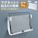 iPad �^�u���b�g �}�O�l�b�g�Œ�z���_�[ 7�`12�C���`�Ή� �l�W�Œ�Ή� �l�W�Œ� �ڋq ���W �ΑӊǗ� ��t