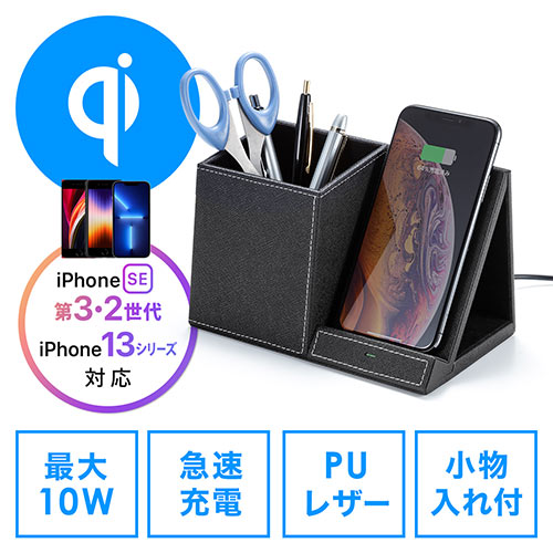 【期間限定お値下げ】ワイヤレス充電器（Qi対応・小物入れ・リモコンスタンド・iPhone 急速充電対応・PUレザー・ブラック）