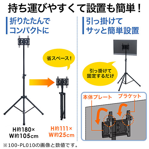 テレビスタンド（三脚式・32型/37型/40型/42型・高さ調節可能） 100