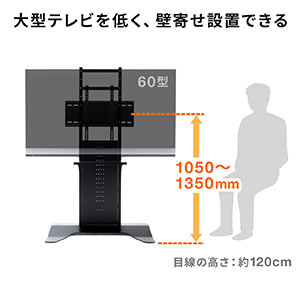 壁寄せテレビスタンド（32型/40型/43型/49型/50型/52型/55型/58型/60型