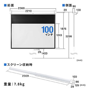 プロジェクタースクリーン（100インチ・吊り下げ式・天井・壁掛け 