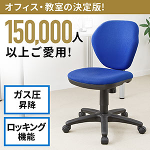オフィスチェア 事務椅子 ロッキング キャスター付 コンパクト ブルー