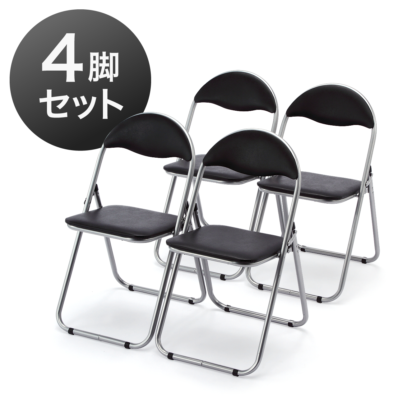 折りたたみイス・パイプ椅子（4脚・ブラック） 100-SNC037BK