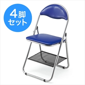 パイプ椅子（折りたたみ椅子・会議椅子・4脚セット・荷物置きネット