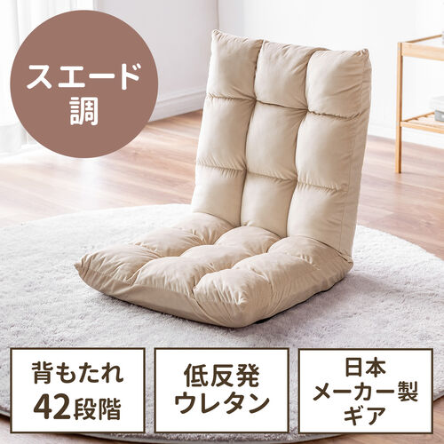 座椅子 ふわふわ コンパクト 日本メーカー向陽技研製42段ギア 低反発