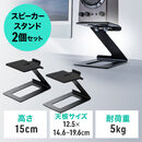 �X�s�[�J�[�X�^���h ��� ���^ �����u�� ����15cm ���s�����\ �ω׏d��5kg �X��6�x �X�s�[�J�[�� �g�ݗ��ĕs�v 2��1�g