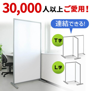 【送料無料】オフィスパーテーション(自立式・半透明・W800×H1600)