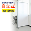 【送料無料】オフィスパーテーション(自立式・半透明・W800×H1600)