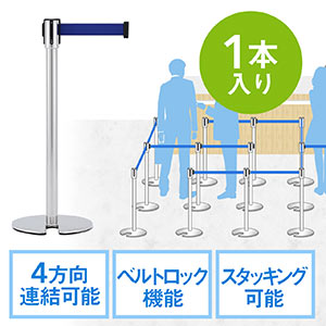 ベルトパーテーション(ガイドポール・ポールスタンド・スチール