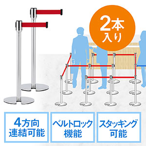 ベルトパーテーション(ガイドポール・ポールスタンド・スチール