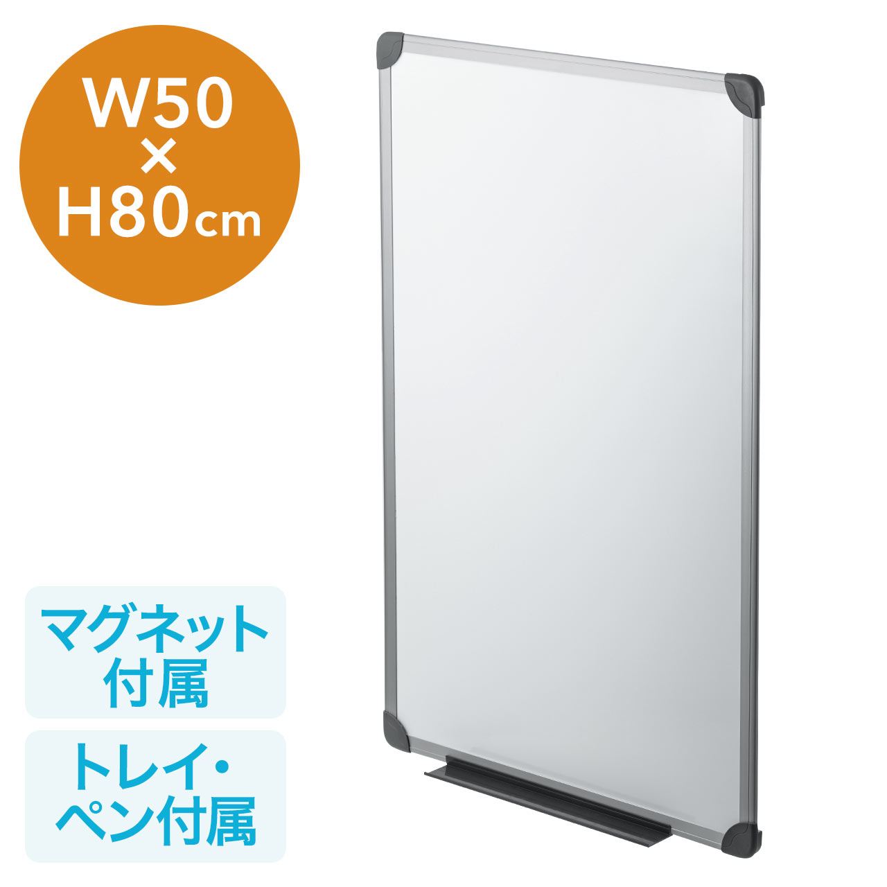 ホワイトボード（壁固定・コンパクトサイズ・マグネット対応・ペン付属・50×80cm） 100-SWB002の販売商品 通販ならサンワダイレクト