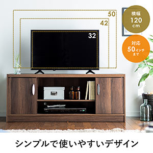 テレビ台（テレビボード・テレビラック・50型・42型・32型・W120cm