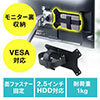 モニター裏 VESAマウント HDDホルダー 100-VESA002