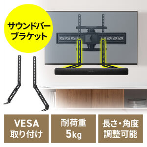 �T�E���h�o�[�X�^���h VESA�}�E���g 75�`600mm �X�s�[�J�[�X�^���h �ėp ���t������ �ω׏d 5kg �㉺�Ή� �e���r�X�^���h���p�\