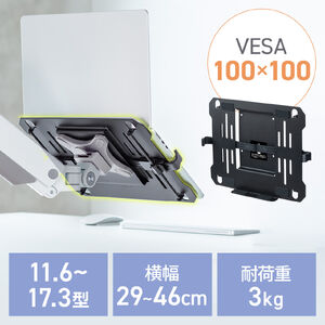 �m�[�g�p�\�R���g���[ �}�E���g�g���C ���j�^�[�A�[���p 11.6�`17.3�^�Ή� �ω׏d3kg �^�u���b�g �t�^�u �z���_�[ �A�[�� �X�`�[�� VESA100�~100