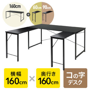 �R�̎��f�X�N �V���v���f�X�N ��160cm ���s160cm �u���b�N ���j�^�[�A�[���Ή�