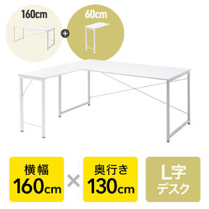 L���f�X�N �V���v���f�X�N ��160cm ���s130cm �z���C�g ���j�^�A�[���Ή�