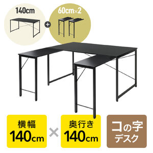 �R�̎��f�X�N �V���v���f�X�N ��140cm ���s140cm �u���b�N ���j�^�[�A�[���Ή�