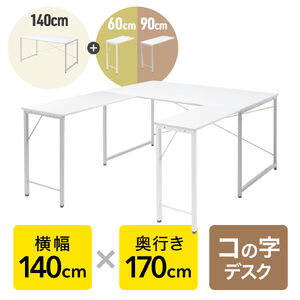 �R�̎��f�X�N �V���v���f�X�N ��140cm ���s170cm �z���C�g ���j�^�[�A�[���Ή�