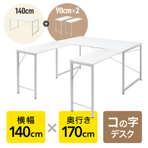 �R�̎��f�X�N �V���v���f�X�N ��140cm ���s170cm �z���C�g ���j�^�[�A�[���Ή�