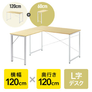 L���f�X�N �V���v���f�X�N ��120cm ���s120cm ���C�g�u���E�� ���j�^�A�[���Ή�