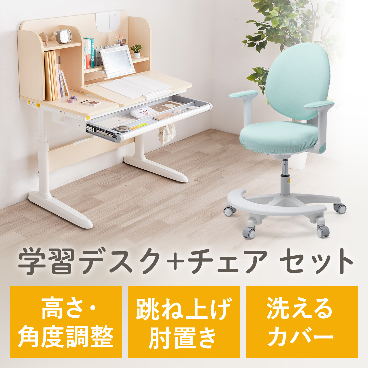 美品 5点セット 学習机、 椅子、上棚、昇降式サイド、卓上ボード