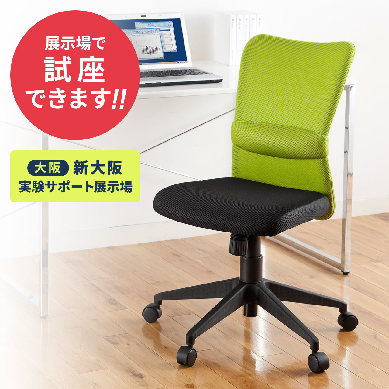 パソコンチェア　メッシュ　グリーン サンワダイレクト本店 サンワサプライ【オフィス・PC周辺通販】