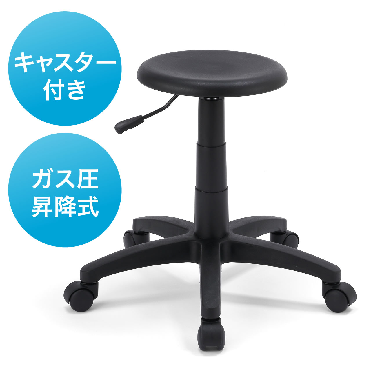丸椅子（スツール・キャスター付き・高さ調節可能） 150-SNC120の販売