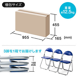 パイプ椅子（折りたたみイス・スチールフレーム・3脚セット・ブルー） 選挙 選挙事務所 投開票所 150-SNC122BL | サンワダイレクト