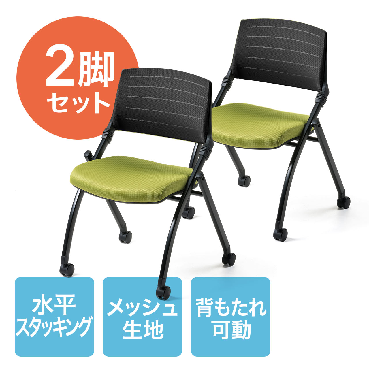 ミーティングチェア 5本脚 布 光触媒 キャスター付き 会議椅子