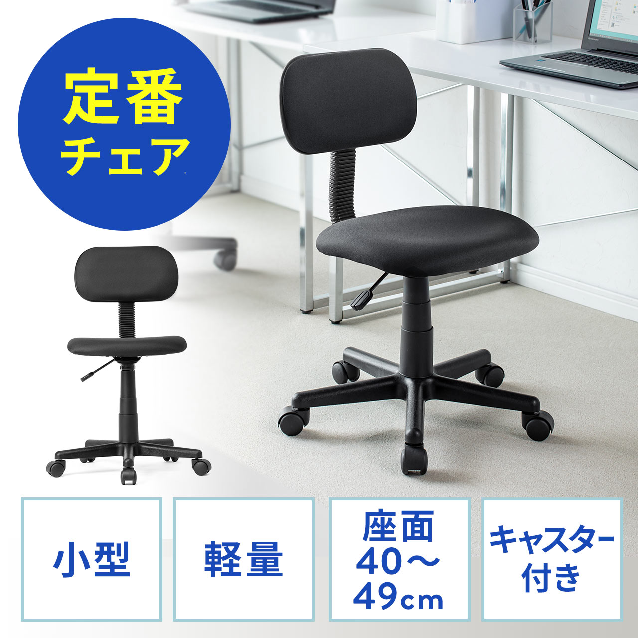 オフィスチェア 事務椅子 ワークチェア コンパクト 小さめ 座面低め