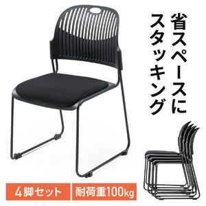 パイプ椅子 4脚セット スタッキングスツール ブラック 丸椅子 軽量