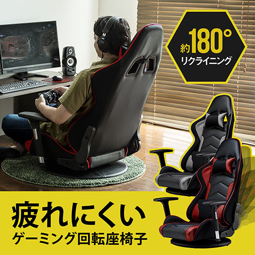 ゲーミング座椅子(リクライニング・肘付き・レバー式・360度回転・ゲーミングチェア・ブラック/レッド）