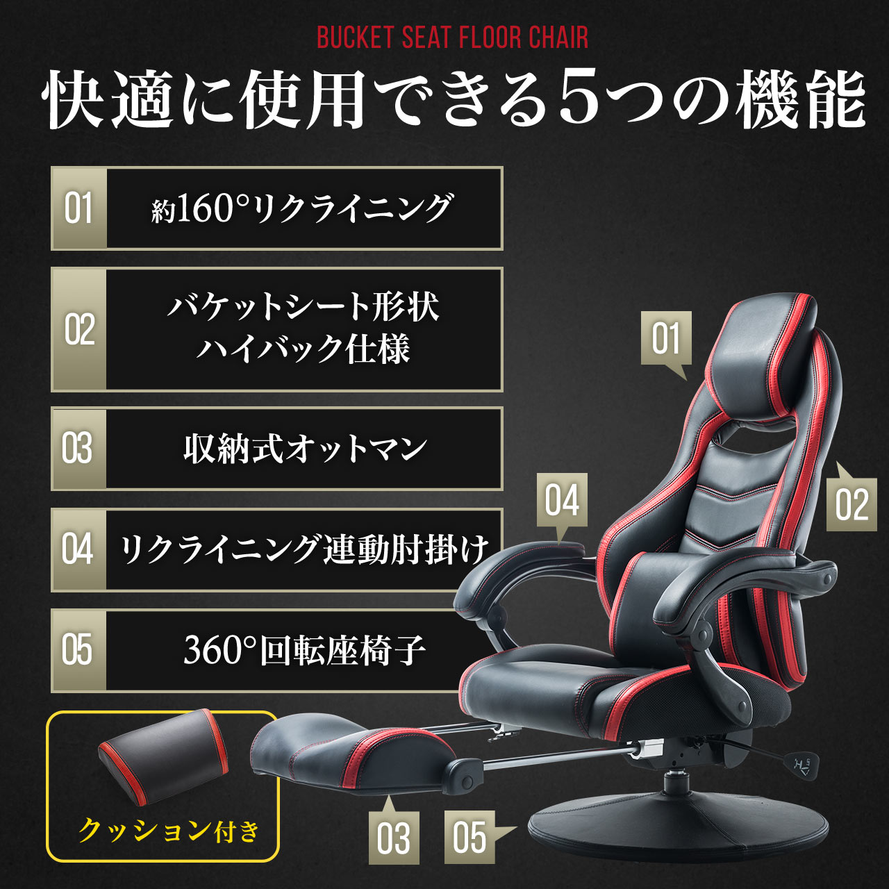 ゲーミング高座椅子 パーソナルチェア オットマン付（回転・160度 