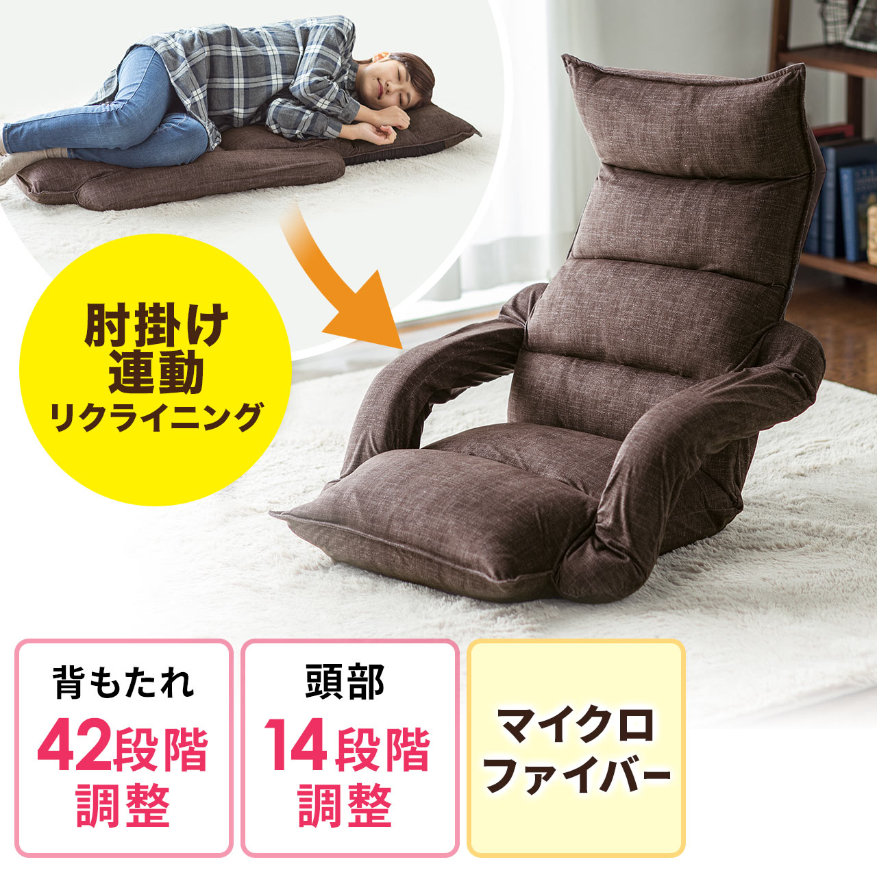 限定品新品数量・日本製座椅子42段階リクライニング背もたれが高めでリラックスできます 座椅子