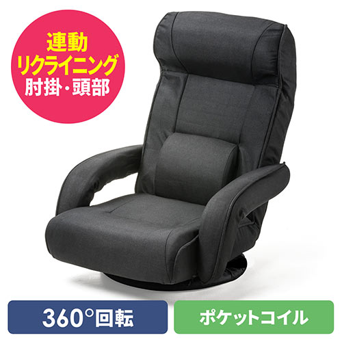 回転座椅子 ポケットコイル レバー式リクライニング 肘掛け 腰痛対策 ヘッドレスト ランバーサポート ブラック 150-SNCF011BK