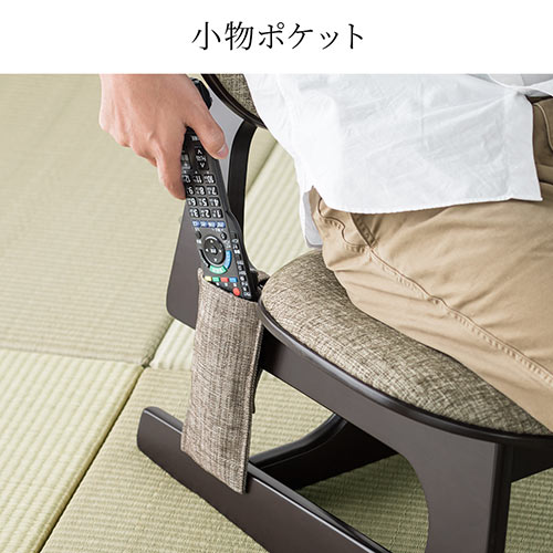 低座椅子（座敷椅子・木製フレーム・リモコンポケット付き）