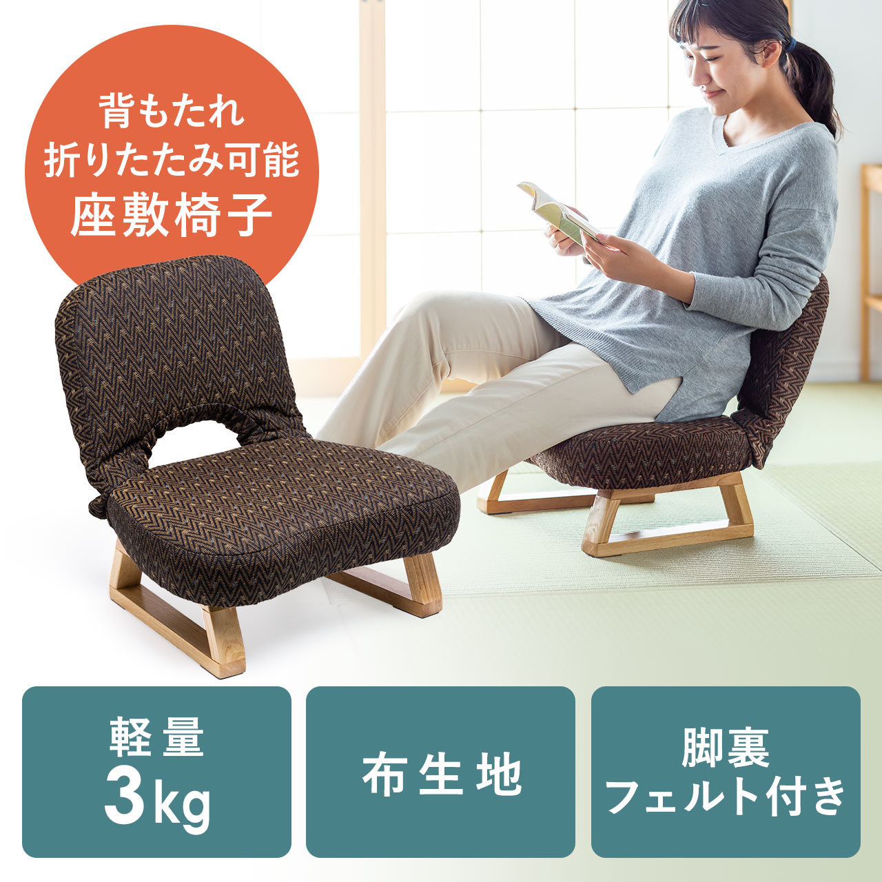 座敷椅子（高座椅子・正座椅子・和室・腰痛対策・背もたれ・脚裏 