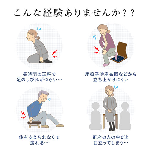 座敷椅子（高座椅子・正座椅子・和室・腰痛対策・背もたれ・脚裏