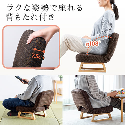 座敷椅子（高座椅子・正座椅子・和室・腰痛対策・背もたれ・脚裏 