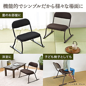 アウトレット：座敷椅子（高座椅子・腰痛対策・和室・スタッキング可能・4脚セット・ブラウン） Z150-SNCH004BR