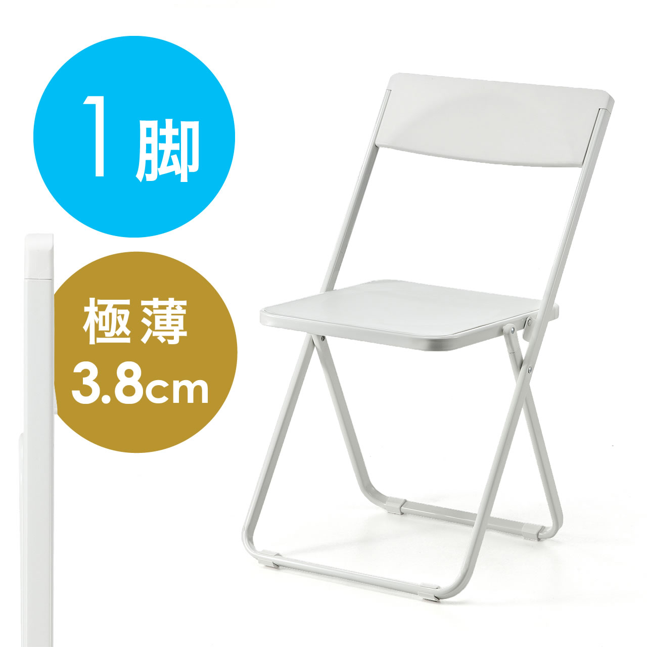 折りたたみ椅子（おしゃれ・フォールディングチェア・スタッキング可能 