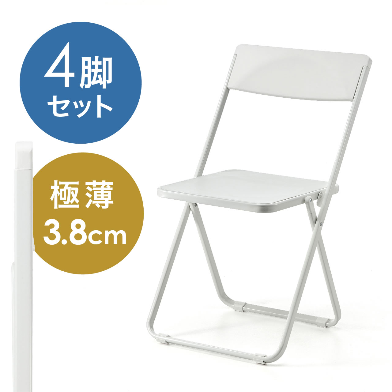 折りたたみ椅子（おしゃれ・フォールディングチェア・スタッキング可能 