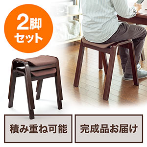 スタッキングスツール（オットマン・木製・食卓・補助椅子・仏前・和室・積み重ね可能・2脚セット）