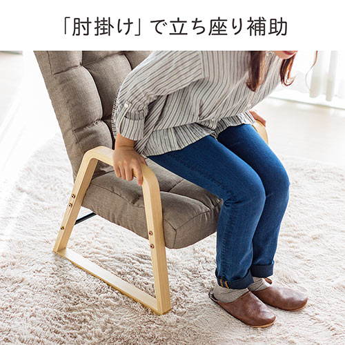 高座椅子（安楽椅子・コンパクト・背もたれ6段階角度調整・背もたれ