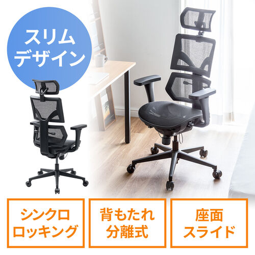 メッシュチェア　椅子　オフィスチェア　デスクチェア　ハイバックチェア椅子