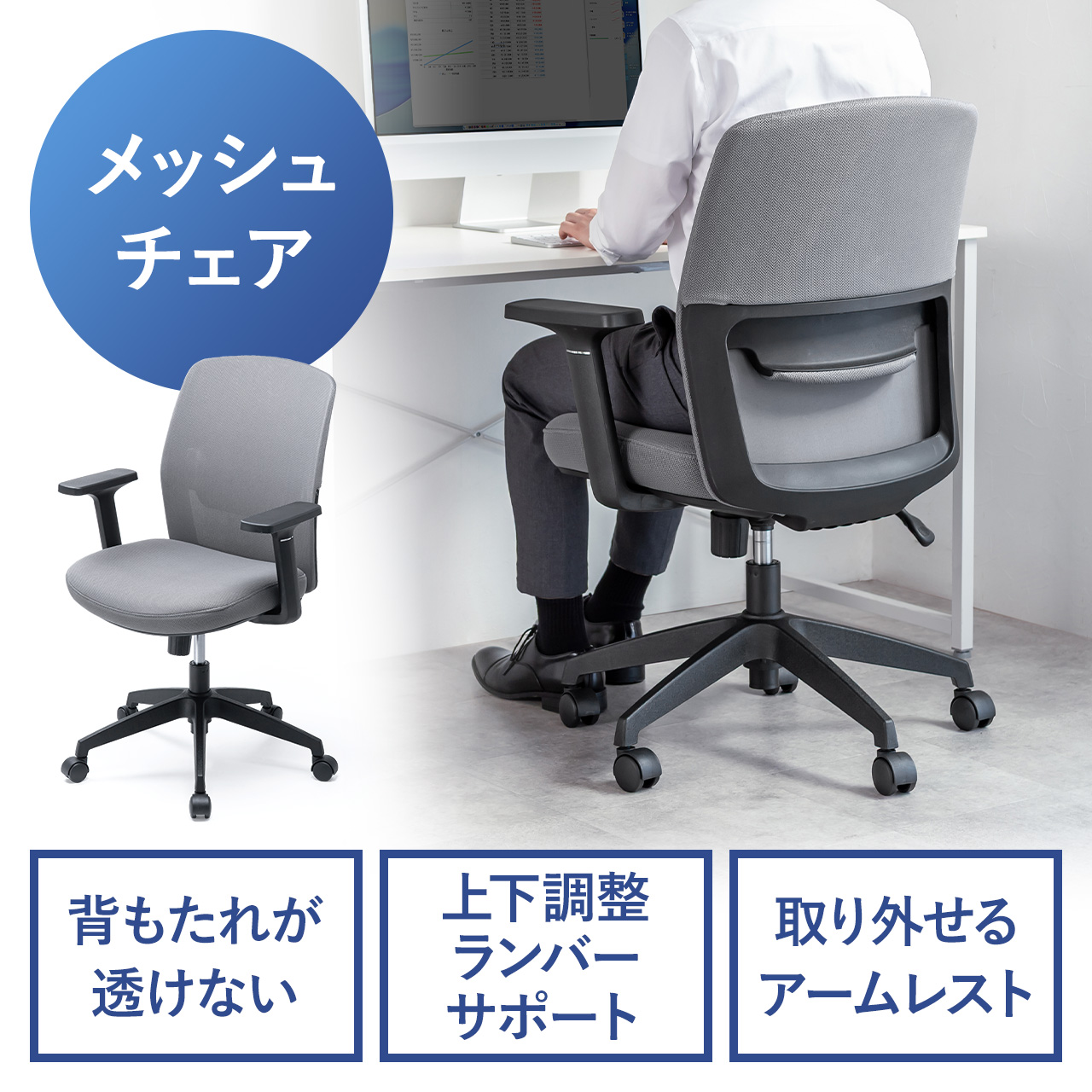 グレー メッシュ アーム付き椅子 サンワダイレクト本店 サンワサプライ【オフィス・PC周辺通販】
