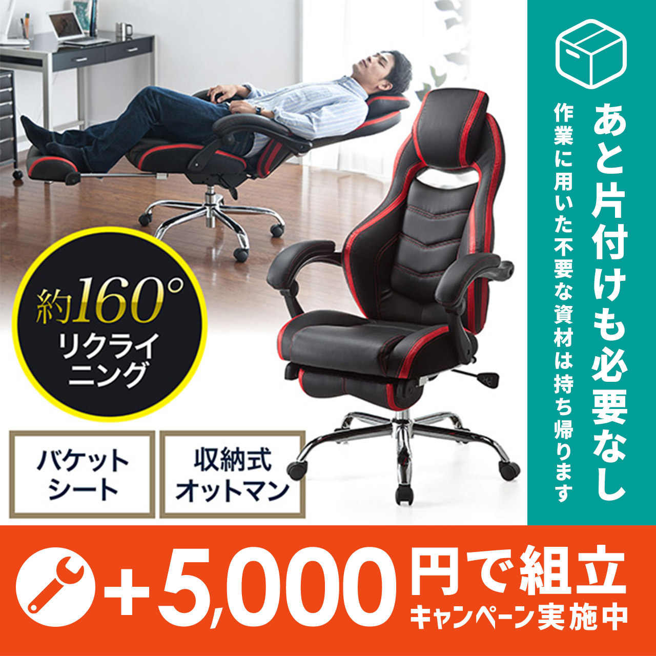 期間限定！＋5,000円で組立キャンペーン】オットマン付きゲーミング