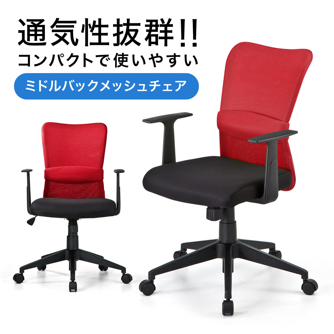 回転式 メッシュ 肘付 座椅子 / 新品未使用（レッド） 回転式 肘掛付き 座椅子 【送料無料】 | 寝具・家具・インテリア,イス